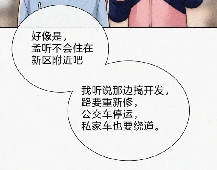 《偏偏宠爱》第49话 新邻居图93