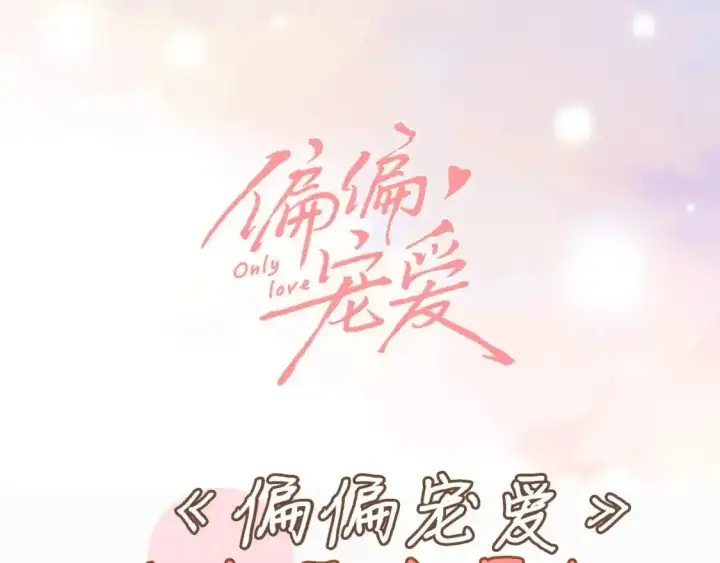 《偏偏宠爱》第7期 小课堂：偏偏小课堂图17