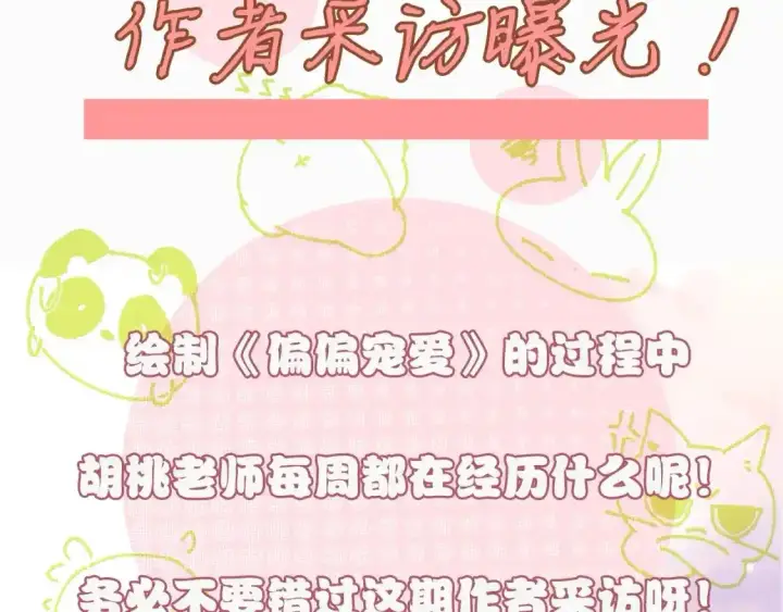 《偏偏宠爱》第7期 小课堂：偏偏小课堂图18