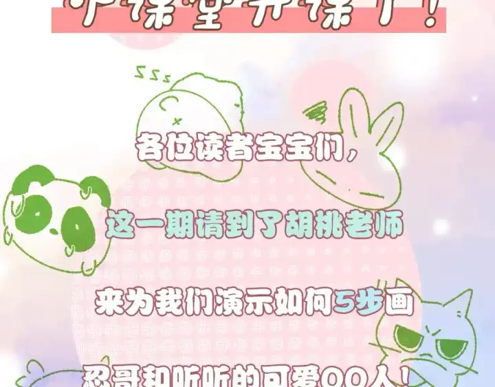 《偏偏宠爱》第7期 小课堂：偏偏小课堂图2