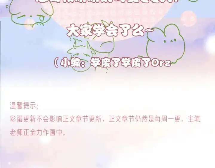 《偏偏宠爱》第7期 小课堂：偏偏小课堂图3