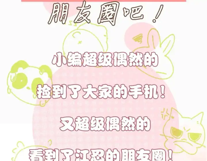 《偏偏宠爱》第8期 搞点事：作者采访图12