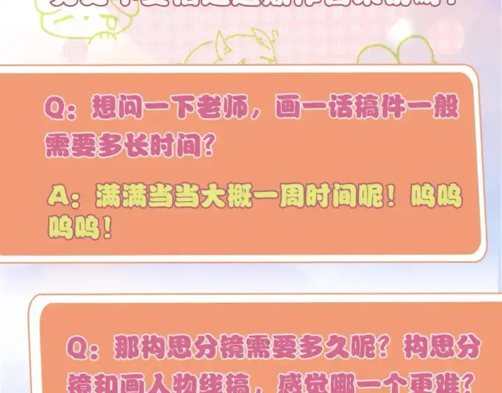 《偏偏宠爱》第8期 搞点事：作者采访图3