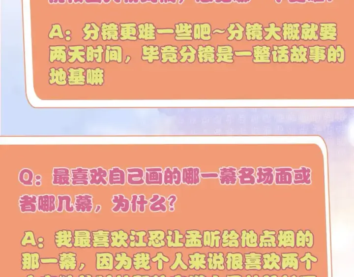 《偏偏宠爱》第8期 搞点事：作者采访图4