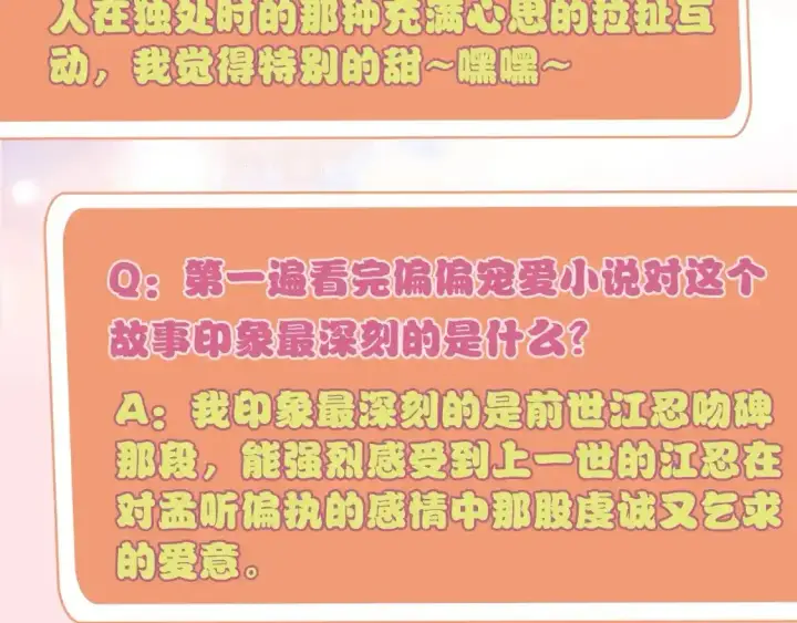 《偏偏宠爱》第8期 搞点事：作者采访图5