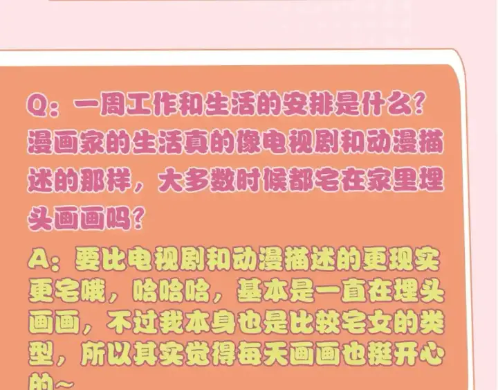 《偏偏宠爱》第8期 搞点事：作者采访图6