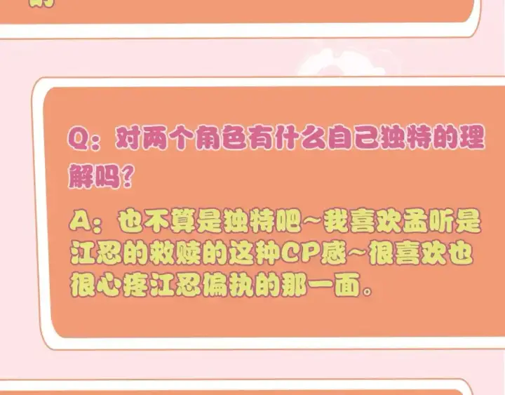 《偏偏宠爱》第8期 搞点事：作者采访图7