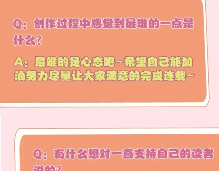 《偏偏宠爱》第8期 搞点事：作者采访图8