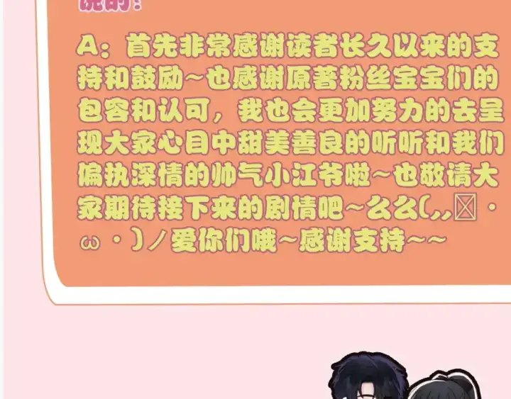 《偏偏宠爱》第8期 搞点事：作者采访图9