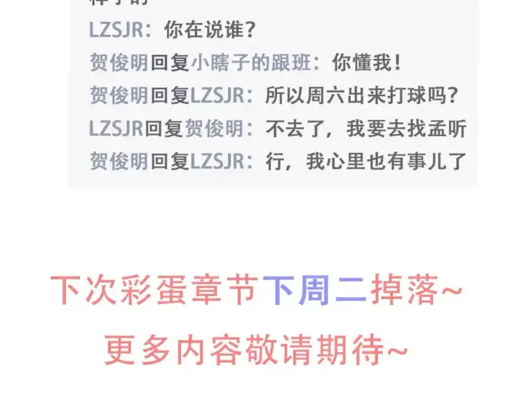 《偏偏宠爱》第9期 搞点事：江忍朋友圈图10