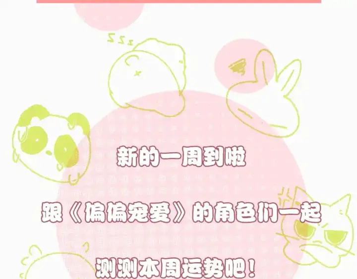 《偏偏宠爱》第9期 搞点事：江忍朋友圈图13