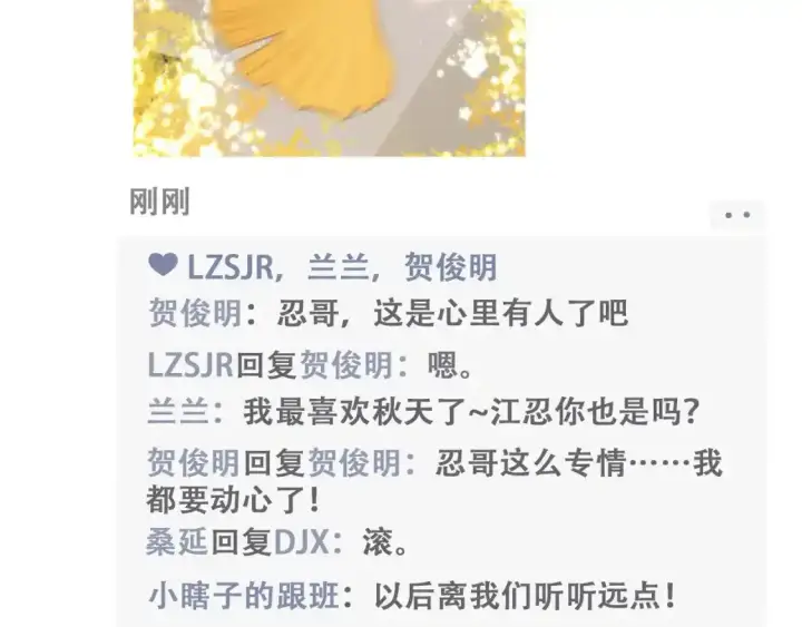 《偏偏宠爱》第9期 搞点事：江忍朋友圈图6