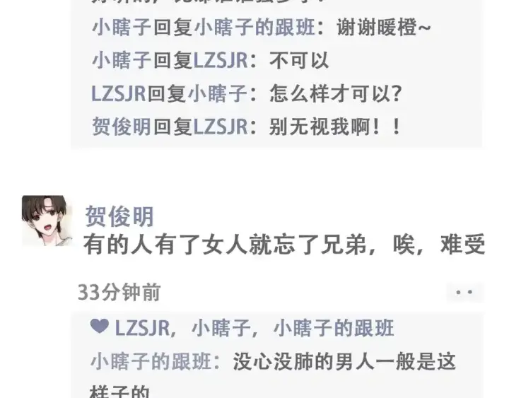 《偏偏宠爱》第9期 搞点事：江忍朋友圈图9