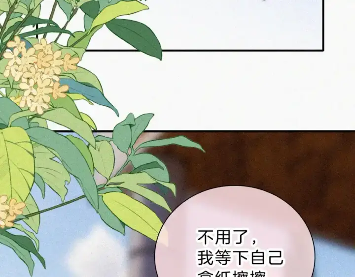 《偏偏宠爱》第50话 抱住我图51