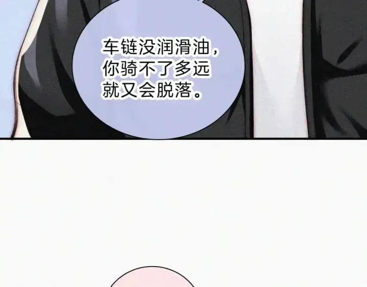 《偏偏宠爱》第50话 抱住我图68
