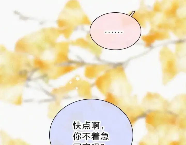 《偏偏宠爱》第50话 抱住我图76
