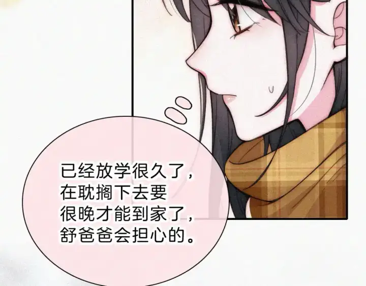 《偏偏宠爱》第50话 抱住我图79