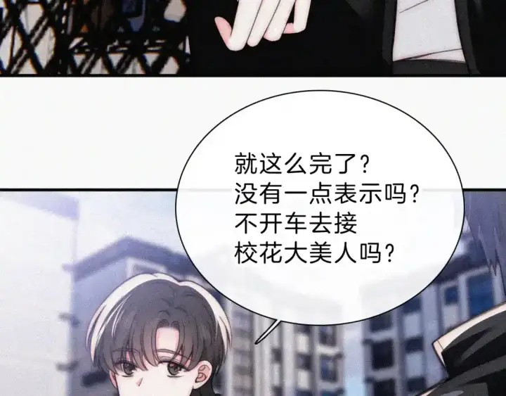 《偏偏宠爱》第50话 抱住我图8