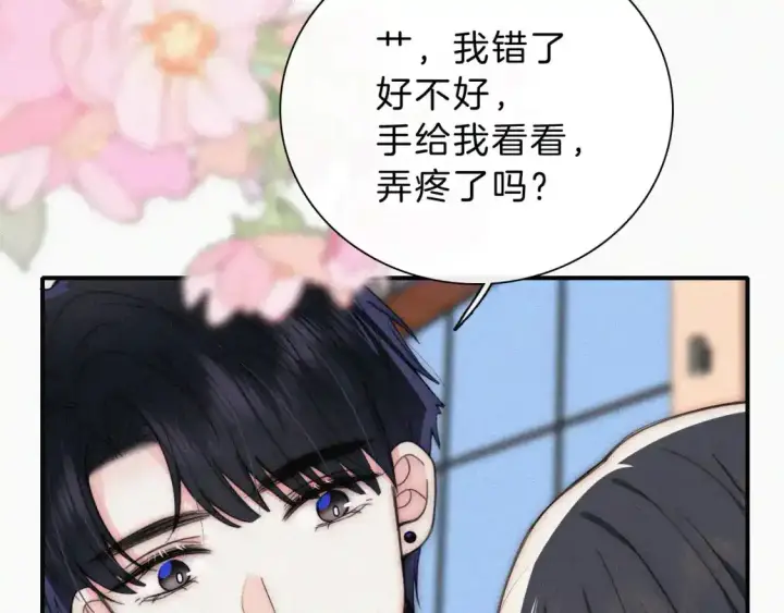 《偏偏宠爱》第51话 不知所措图11