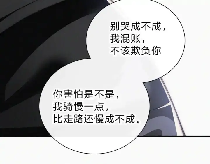 《偏偏宠爱》第51话 不知所措图15