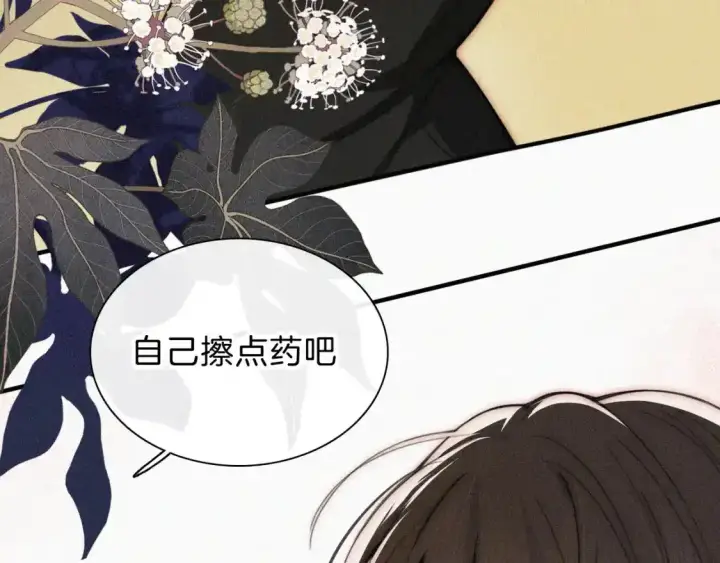 《偏偏宠爱》第51话 不知所措图64