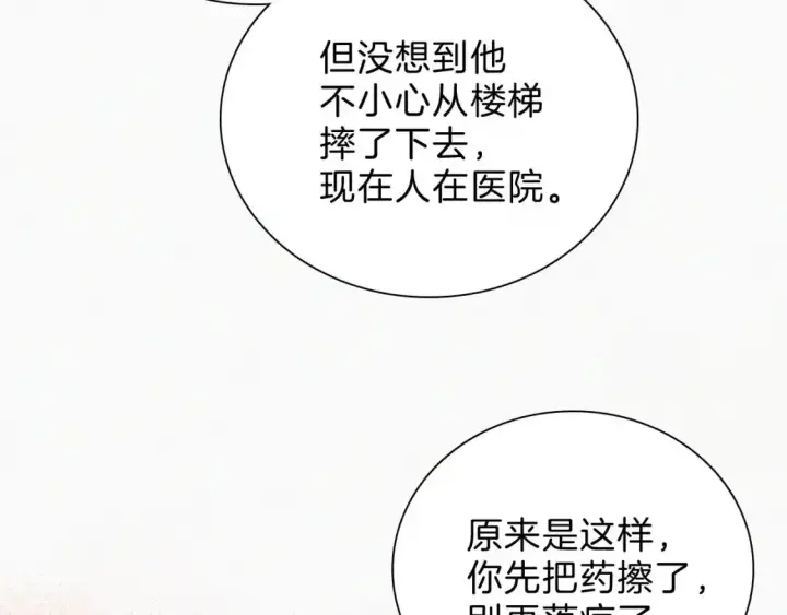 《偏偏宠爱》第51话 不知所措图71