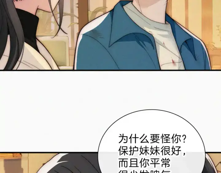 《偏偏宠爱》第51话 不知所措图75