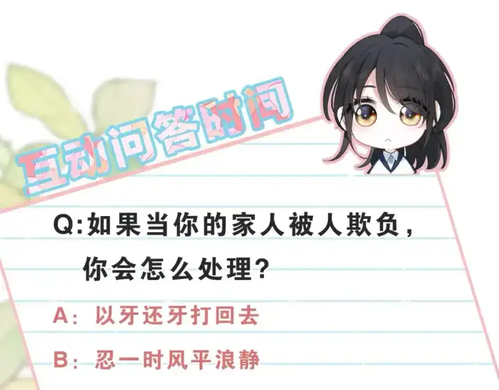 《偏偏宠爱》第51话 不知所措图85