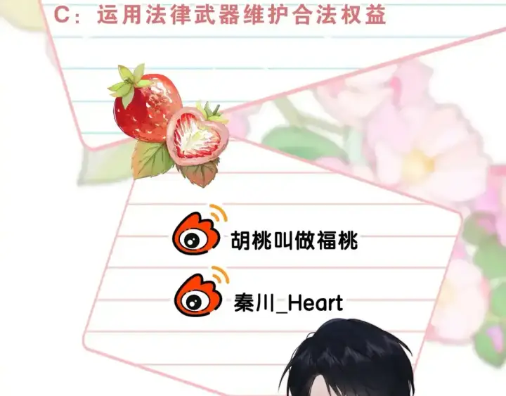 《偏偏宠爱》第51话 不知所措图86
