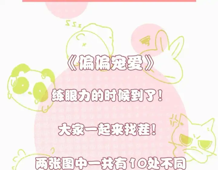 《偏偏宠爱》第51话 不知所措图92