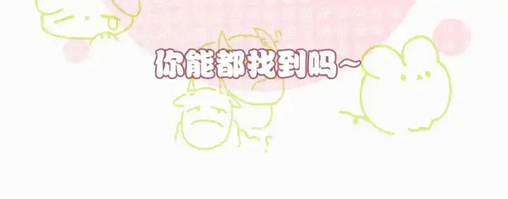 《偏偏宠爱》第12期 搞点事：大家来找茬！图3