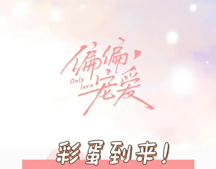 《偏偏宠爱》第13期 搞点事：捡到手机了！（第二期）图11
