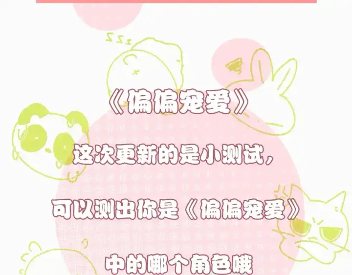 《偏偏宠爱》第13期 搞点事：捡到手机了！（第二期）图12