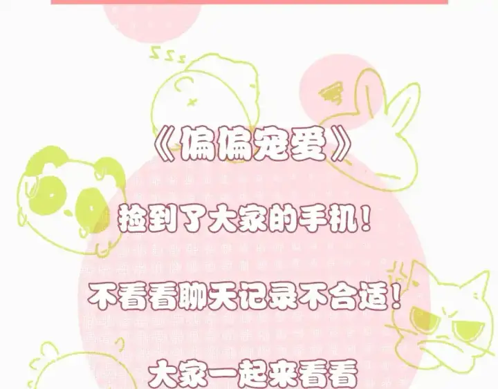 《偏偏宠爱》第13期 搞点事：捡到手机了！（第二期）图2