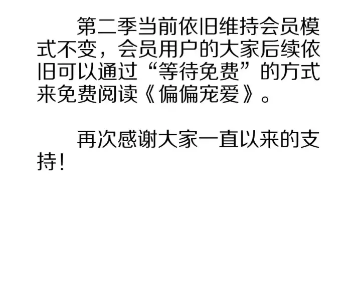 《偏偏宠爱》通知图2