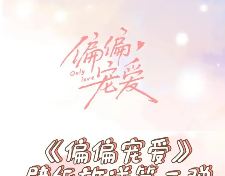 《偏偏宠爱》第14期 小测试：考验你粉丝浓度的时候到了图13