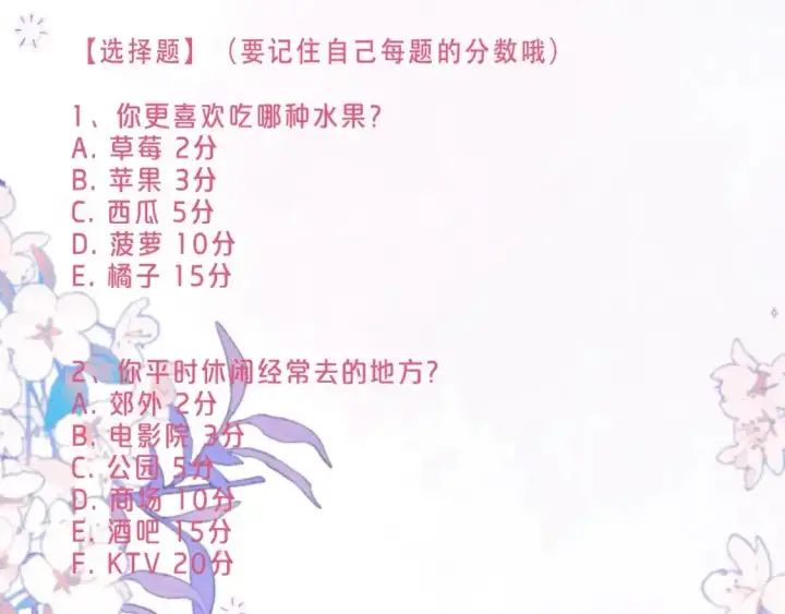 《偏偏宠爱》第14期 小测试：考验你粉丝浓度的时候到了图4