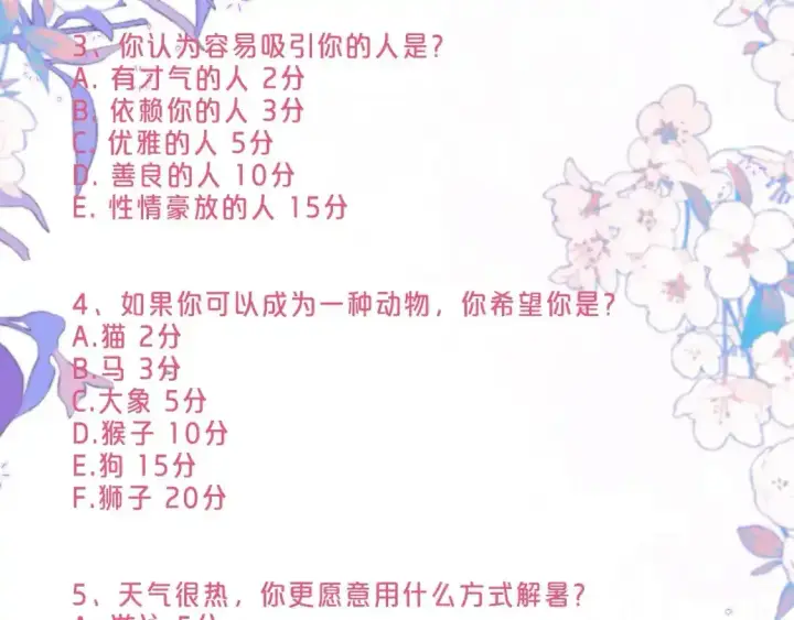 《偏偏宠爱》第14期 小测试：考验你粉丝浓度的时候到了图5