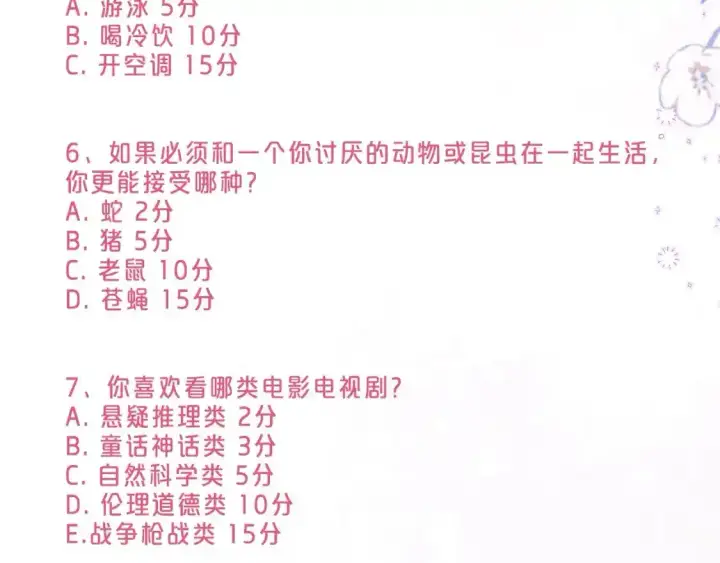 《偏偏宠爱》第14期 小测试：考验你粉丝浓度的时候到了图6