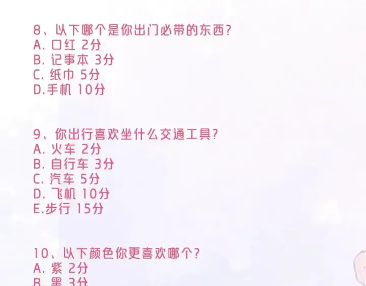 《偏偏宠爱》第14期 小测试：考验你粉丝浓度的时候到了图7