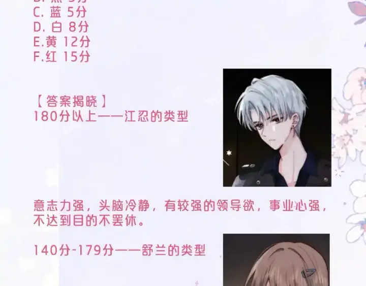 《偏偏宠爱》第14期 小测试：考验你粉丝浓度的时候到了图8
