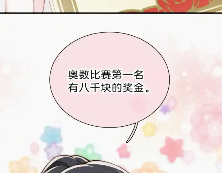 《偏偏宠爱》第52话 江忍发病图26