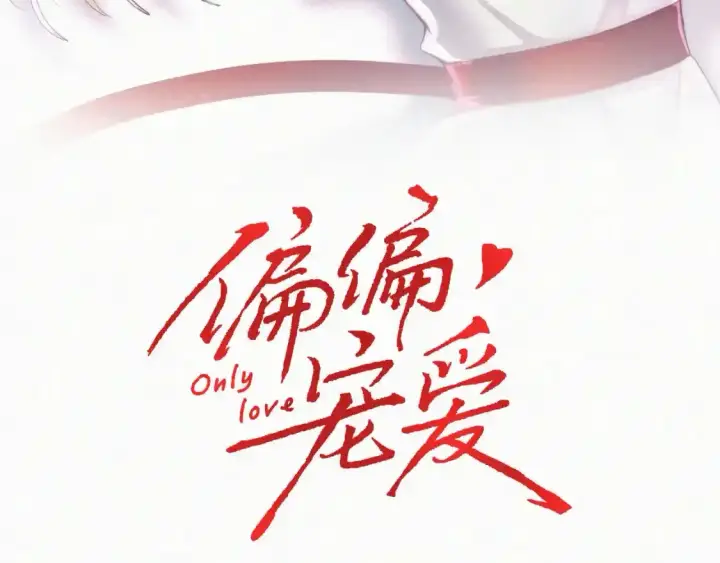 《偏偏宠爱》第52话 江忍发病图3