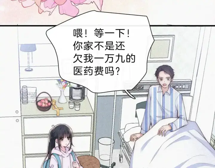 《偏偏宠爱》第52话 江忍发病图54
