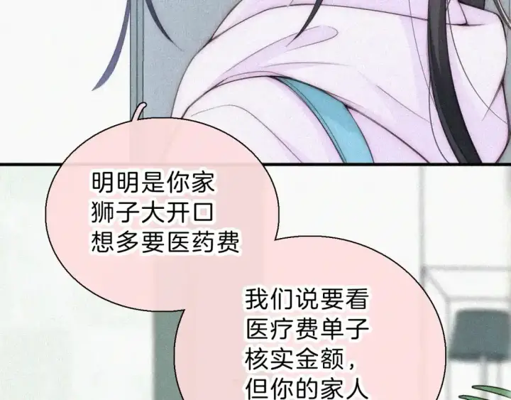 《偏偏宠爱》第52话 江忍发病图57