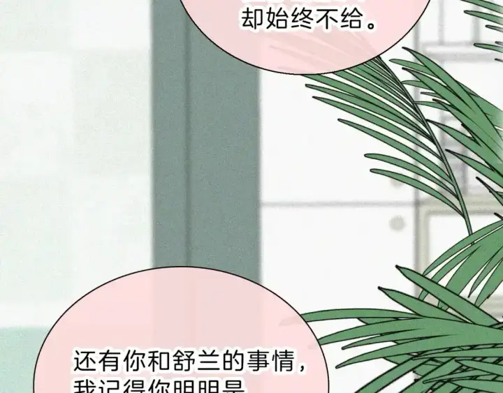 《偏偏宠爱》第52话 江忍发病图58