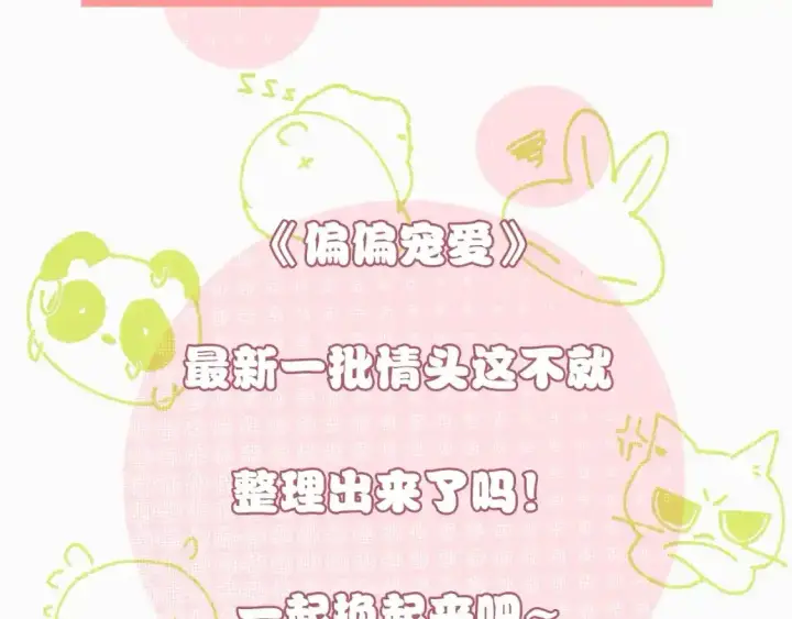 《偏偏宠爱》第16期 搞点事：孟听不常见表情大放送图13
