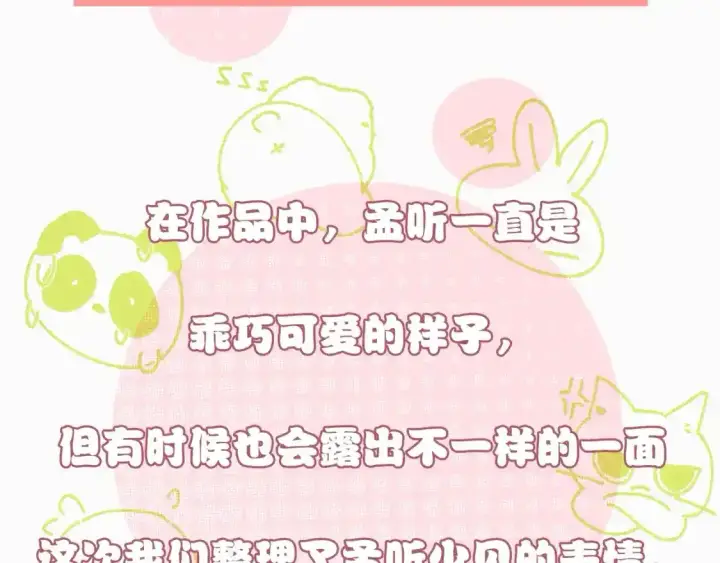《偏偏宠爱》第16期 搞点事：孟听不常见表情大放送图2