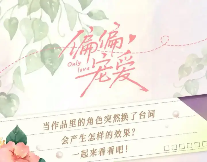 《偏偏宠爱》第17期 搞点事：情头大放送第二弹图11