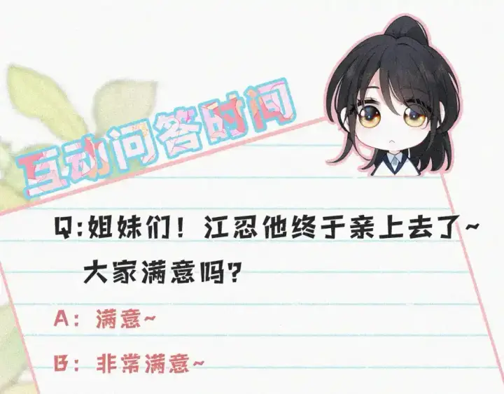 《偏偏宠爱》第53话 雨中图114